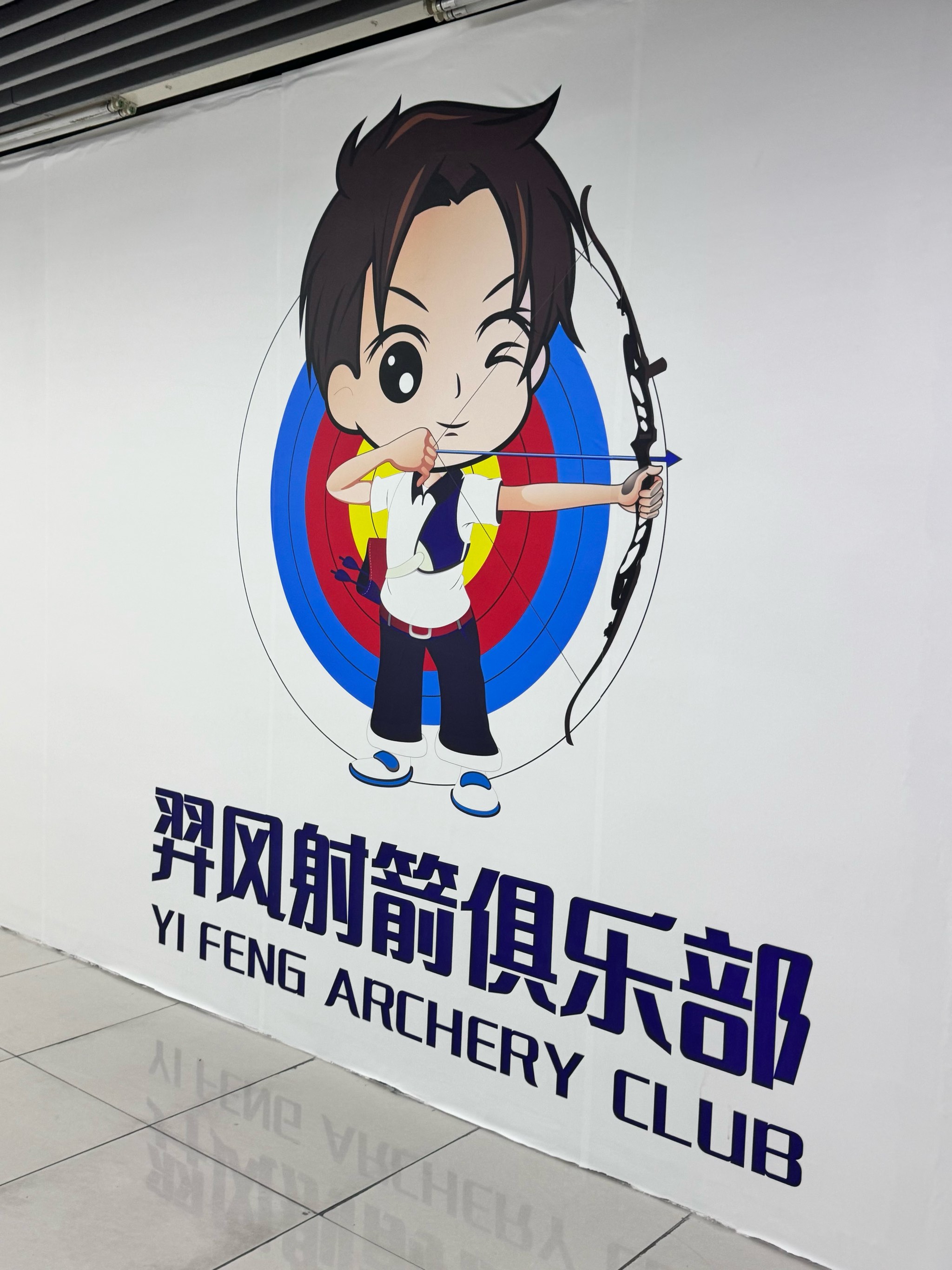 包含射箭比赛中的神准一箭，带来惊喜连连的词条